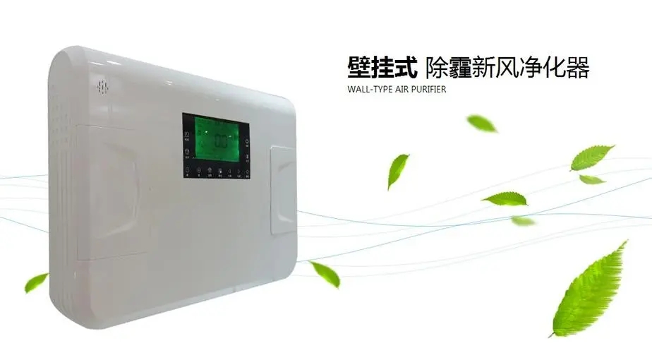 窗式新风净化机选购事项