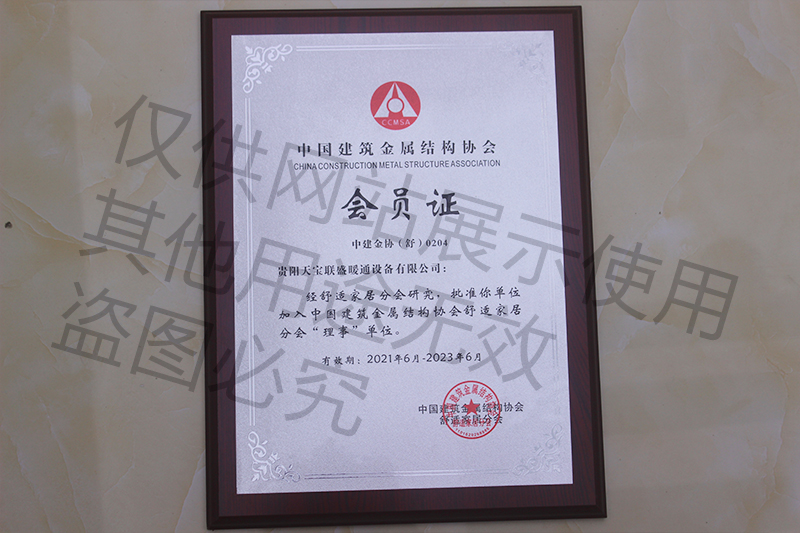 中国建筑金属结构协会会员证