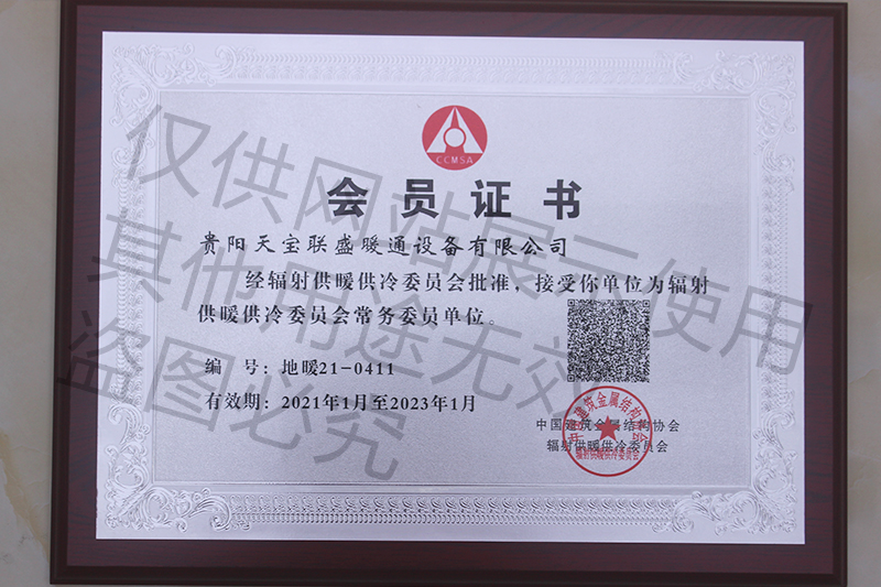 辐射供暖供冷委员会常务委员单位